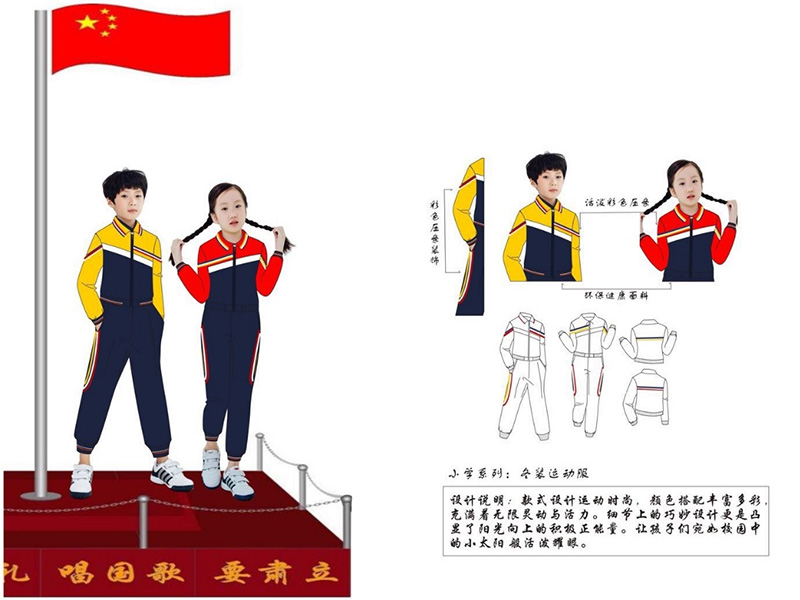  小(xiǎo)學(xué)冬裝(zhuāng)運動服